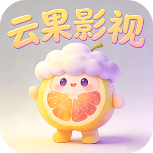 云果影视图标